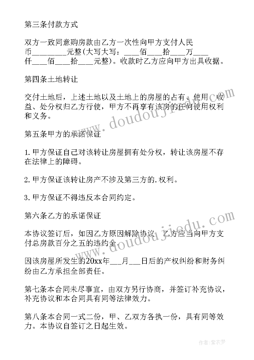 房屋使用权协议最长可以签几年有效 房屋使用权转让合同(模板10篇)