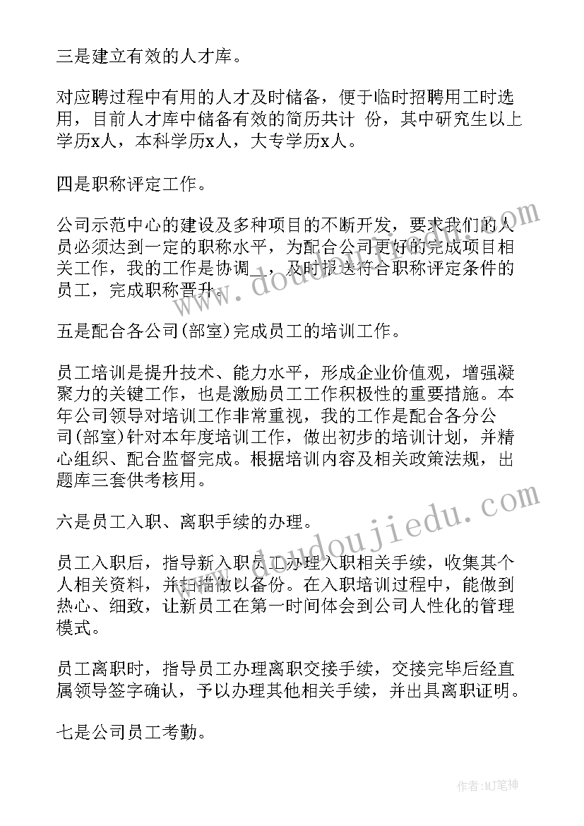 最新人事专员个人转正工作总结(优质9篇)