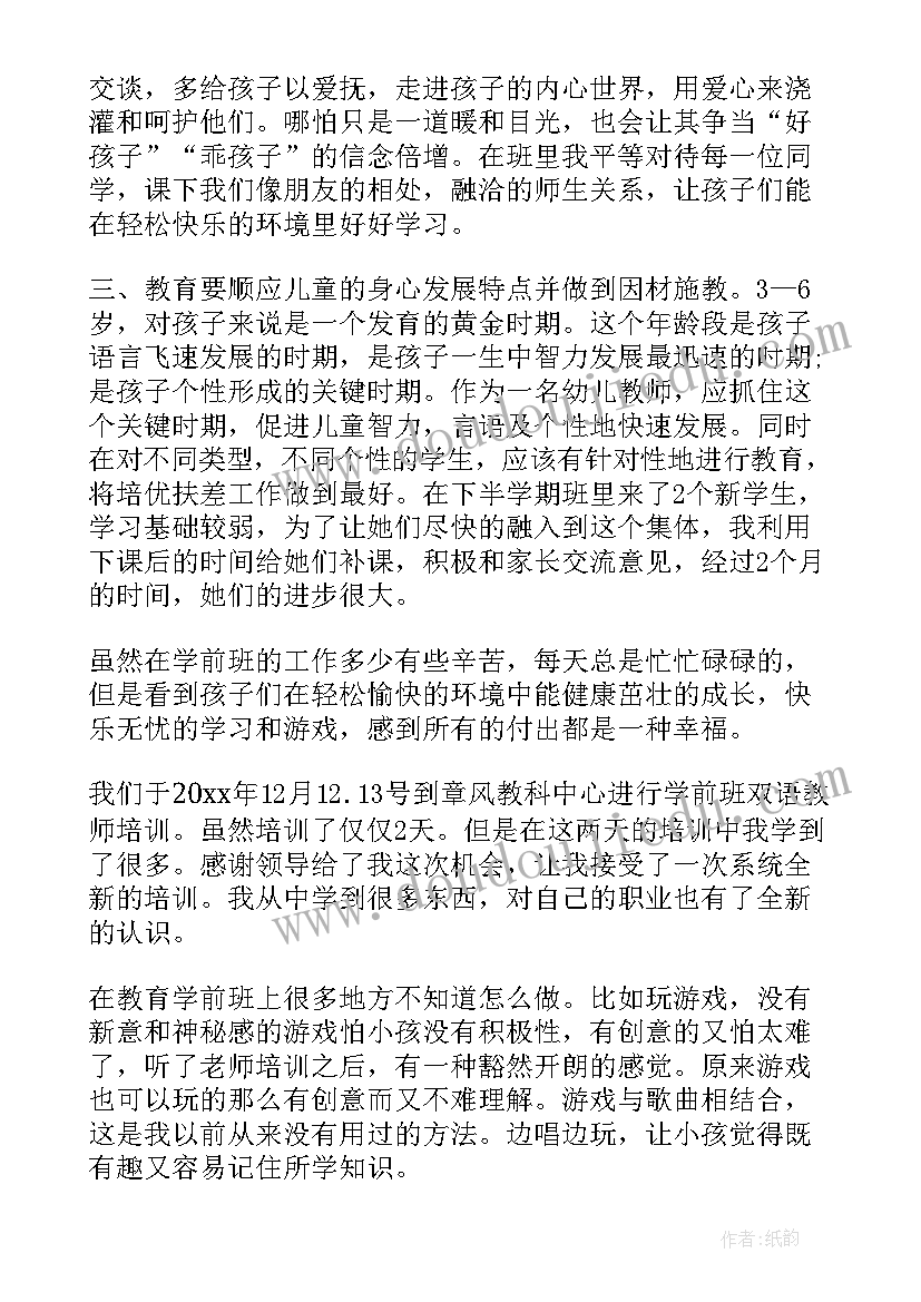 最新学前班教师心得体会 学前班教师心得(优秀5篇)