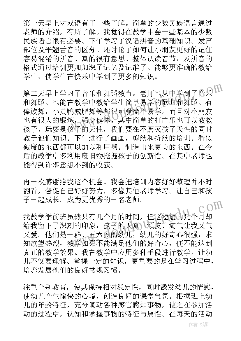 最新学前班教师心得体会 学前班教师心得(优秀5篇)