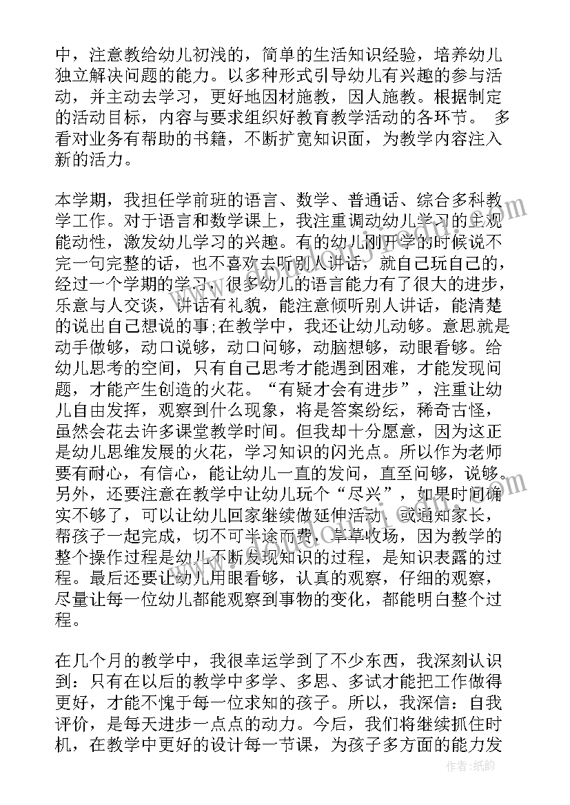 最新学前班教师心得体会 学前班教师心得(优秀5篇)