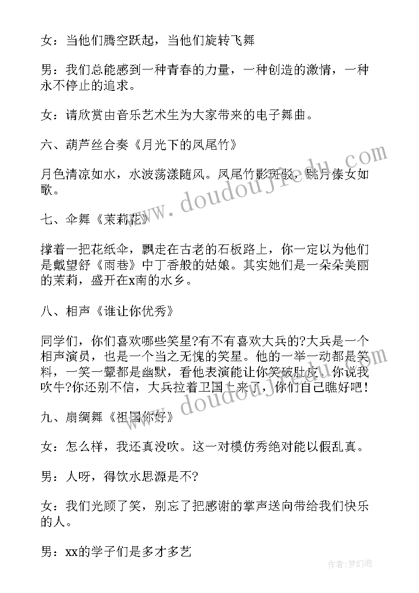 庆元旦迎新年主持人稿(优秀9篇)