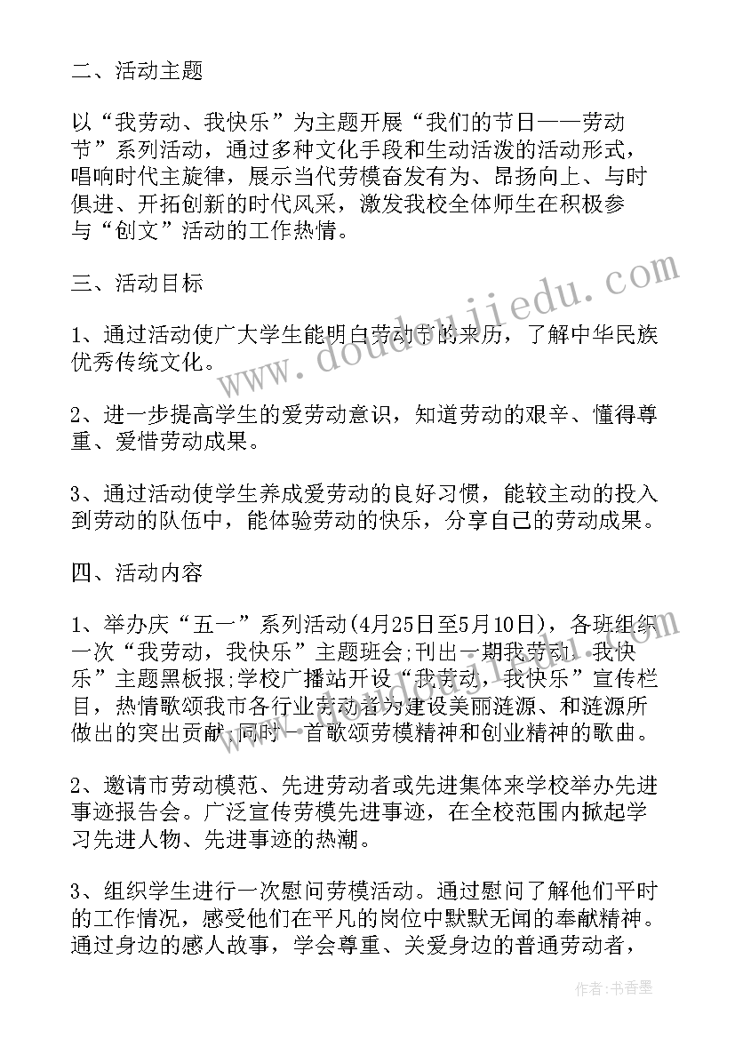 大学生劳动技能比赛方案设计(大全5篇)