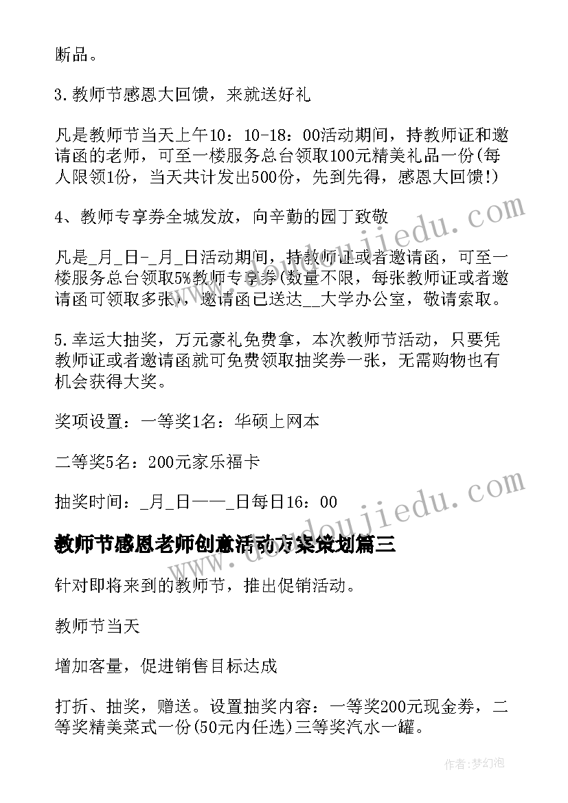 最新教师节感恩老师创意活动方案策划 老师教师节活动创意方案集锦(精选5篇)