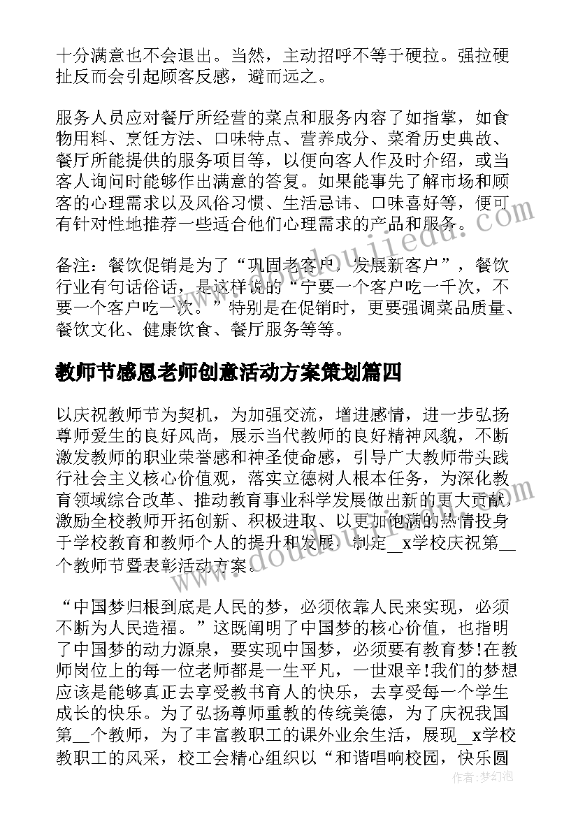 最新教师节感恩老师创意活动方案策划 老师教师节活动创意方案集锦(精选5篇)