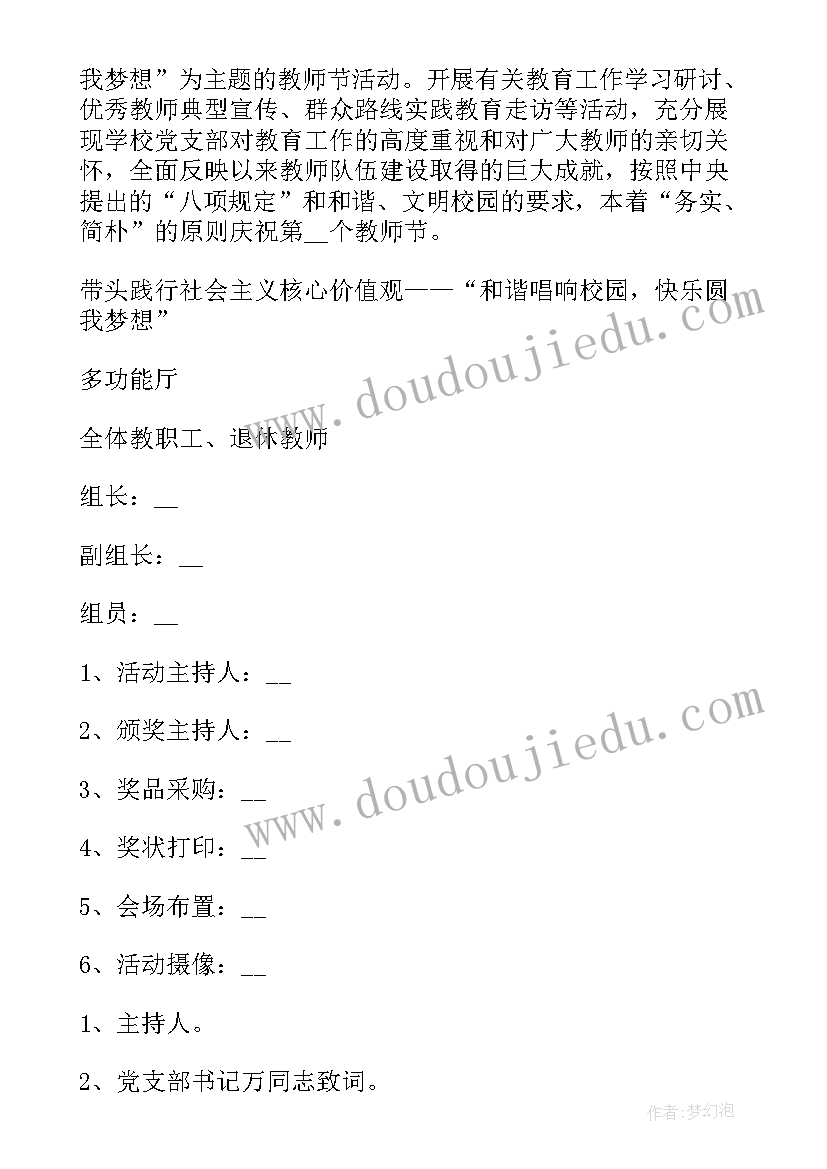 最新教师节感恩老师创意活动方案策划 老师教师节活动创意方案集锦(精选5篇)