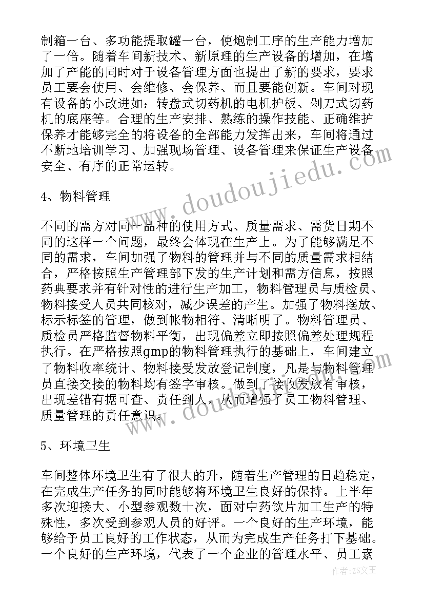 幼儿园教师上半年个人工作总结(汇总8篇)