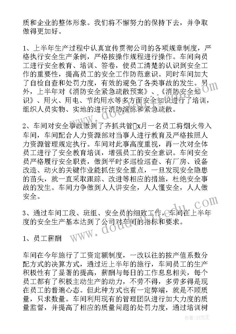 幼儿园教师上半年个人工作总结(汇总8篇)