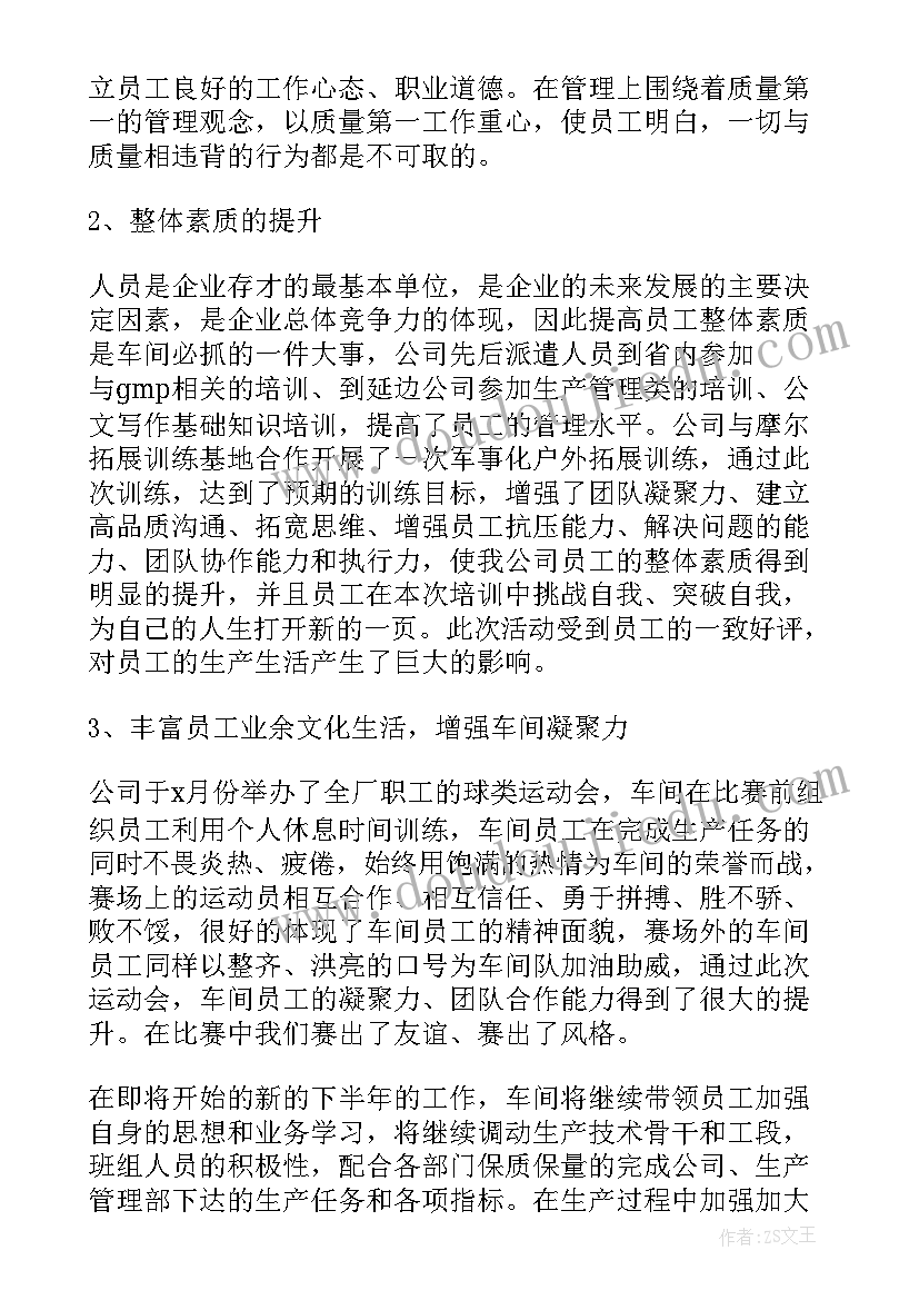 幼儿园教师上半年个人工作总结(汇总8篇)