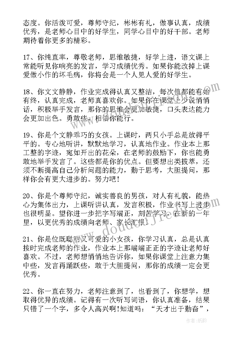 最新六年级期末评语到之间 小学六年级期末评语(优质7篇)