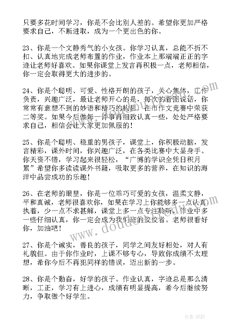 最新六年级期末评语到之间 小学六年级期末评语(优质7篇)