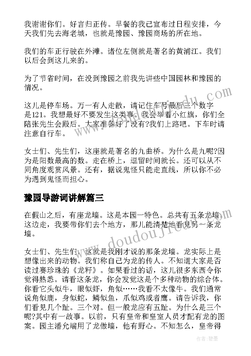 2023年豫园导游词讲解(优质5篇)