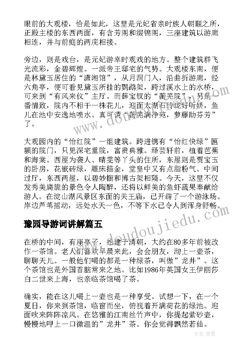 2023年豫园导游词讲解(优质5篇)