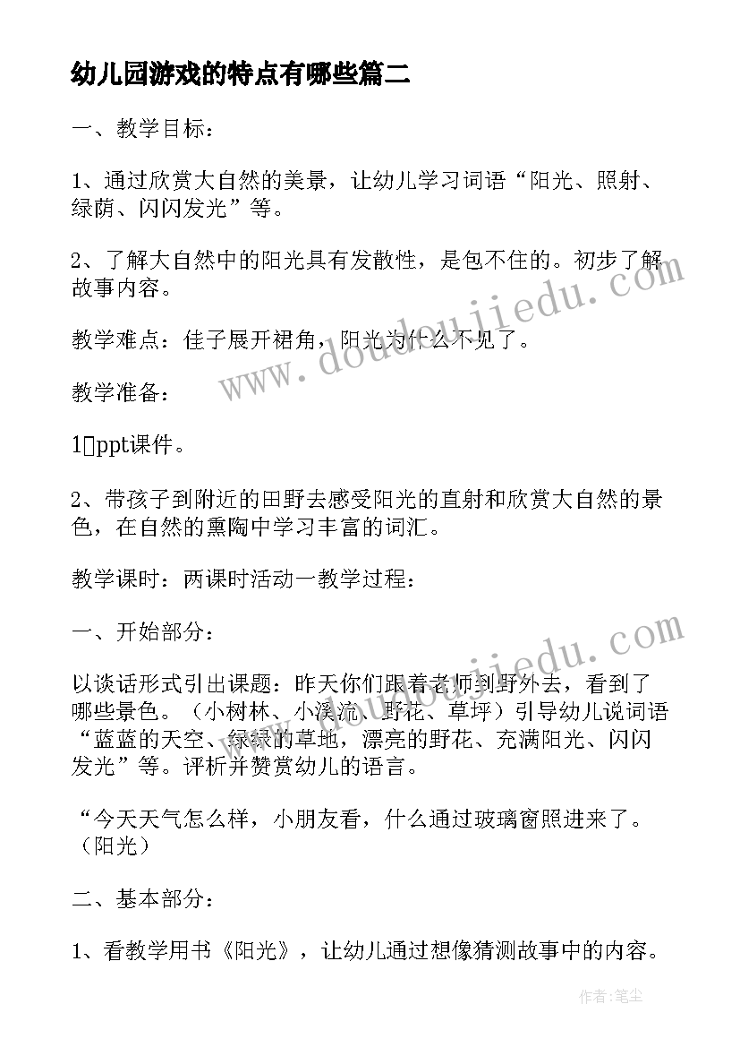 最新幼儿园游戏的特点有哪些 幼儿园大班亲子游戏的教案瓶子游戏(实用8篇)