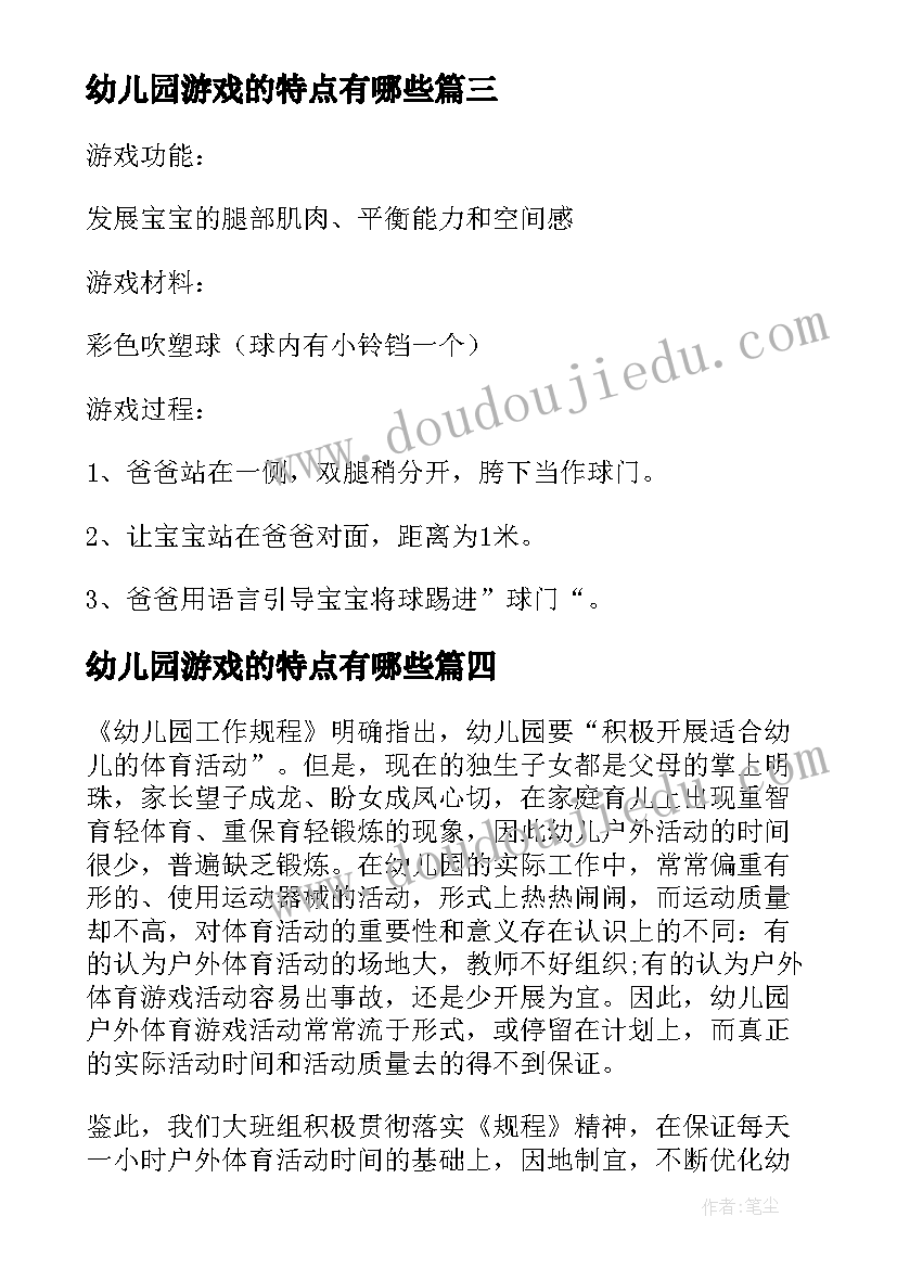 最新幼儿园游戏的特点有哪些 幼儿园大班亲子游戏的教案瓶子游戏(实用8篇)