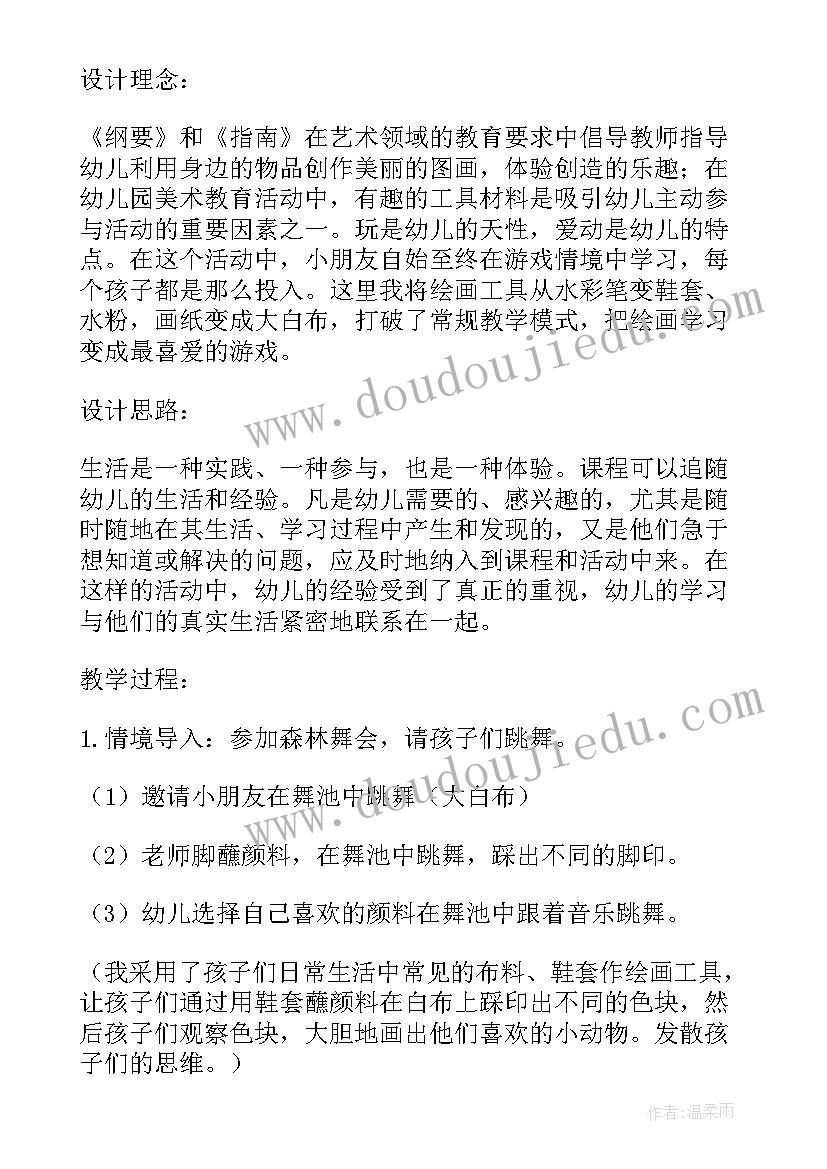 最新神奇的笔美术教案(模板8篇)