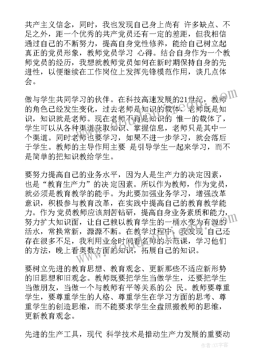 学转促心得体会新内容 学校教师党员学习学转促个人心得体会(实用5篇)