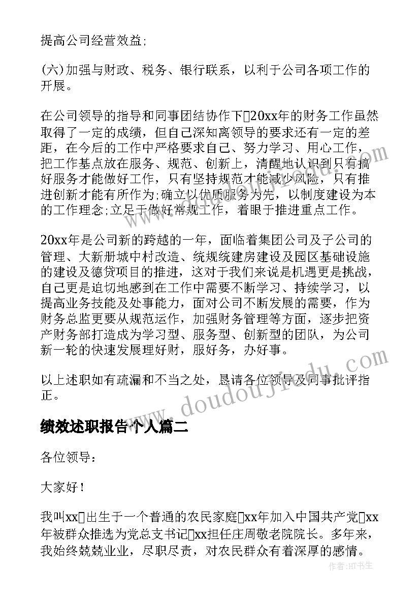 绩效述职报告个人(优质9篇)