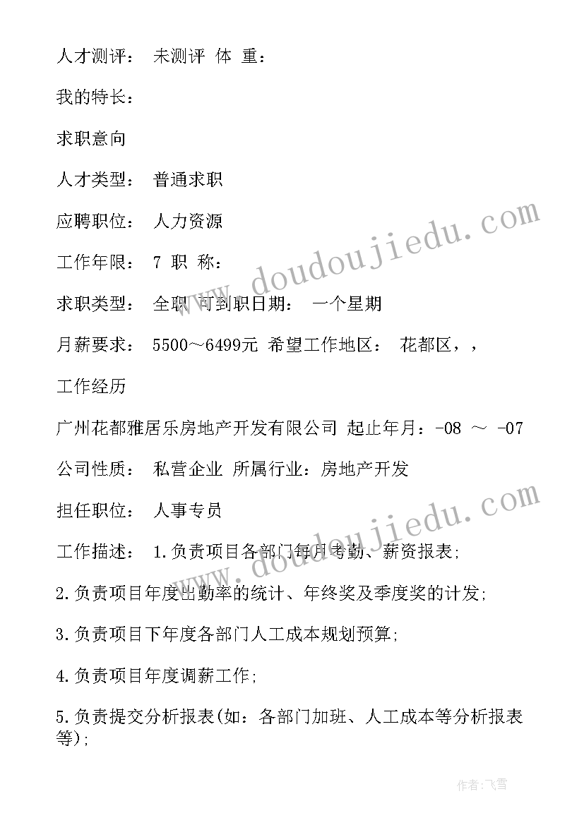 2023年做酒店的自我介绍(实用5篇)