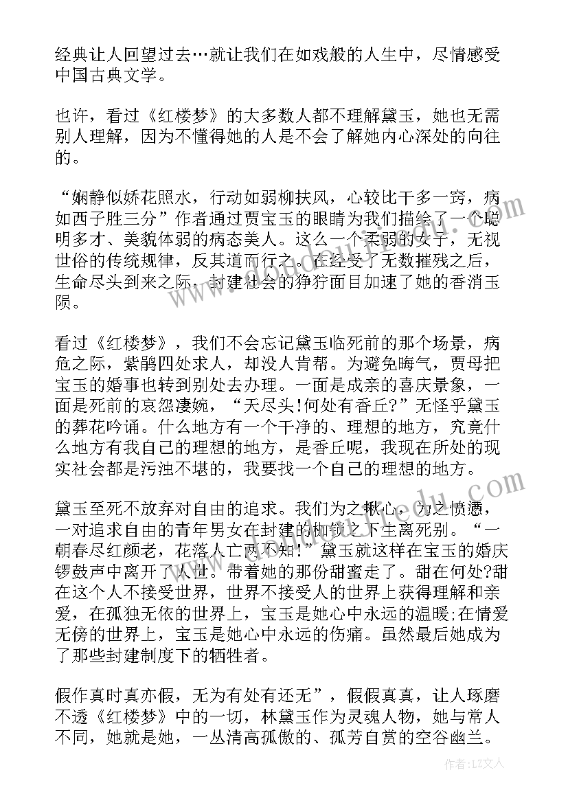 2023年红楼梦第五回读后感悟(通用5篇)