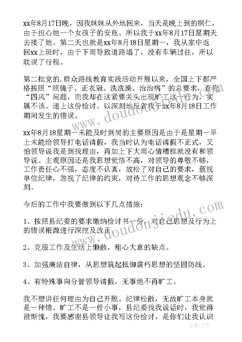 最新不遵守纪律检讨书(优质6篇)