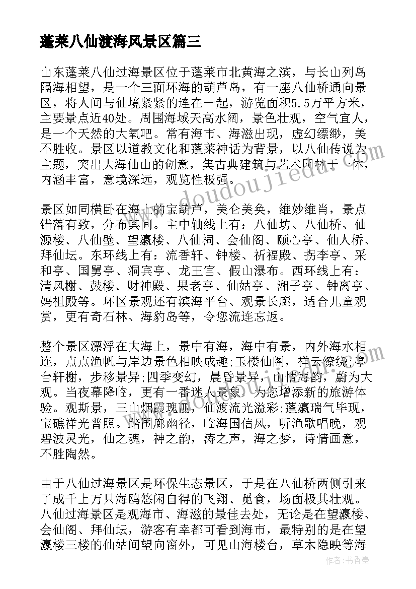 2023年蓬莱八仙渡海风景区 蓬莱阁与八仙过海景区导游词(优质5篇)