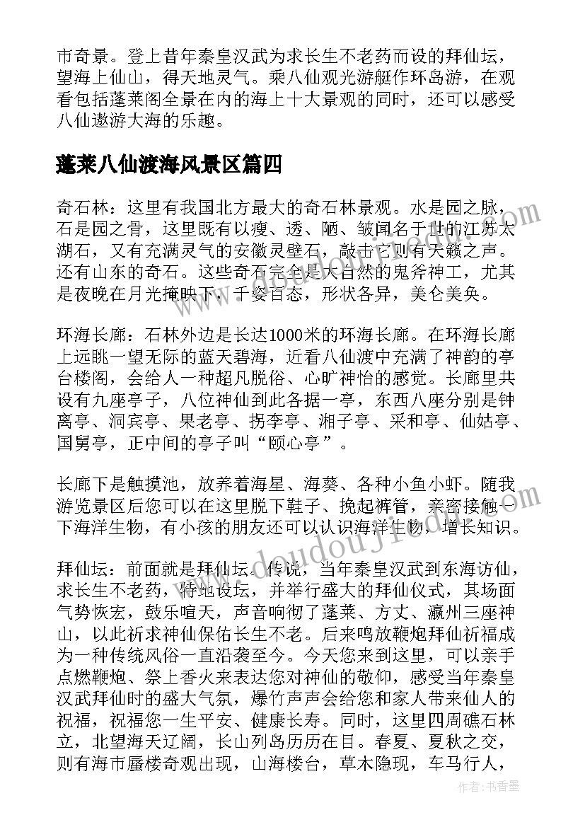 2023年蓬莱八仙渡海风景区 蓬莱阁与八仙过海景区导游词(优质5篇)