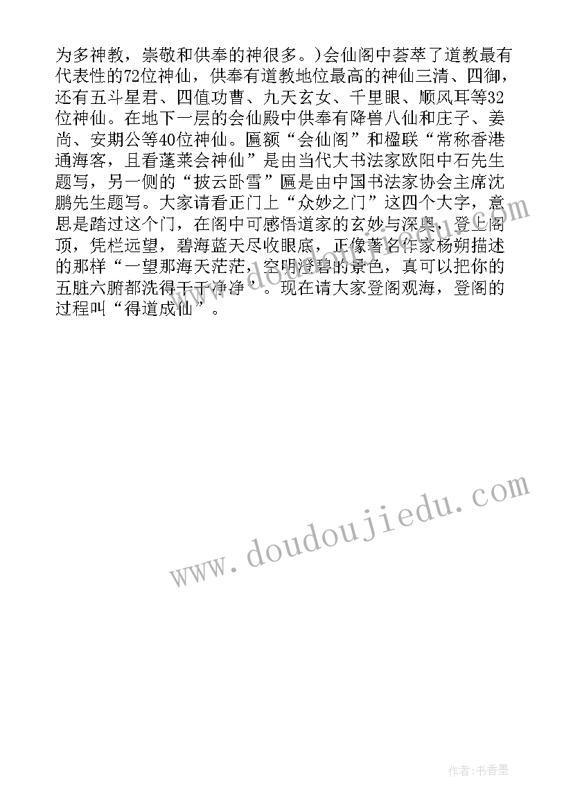 2023年蓬莱八仙渡海风景区 蓬莱阁与八仙过海景区导游词(优质5篇)