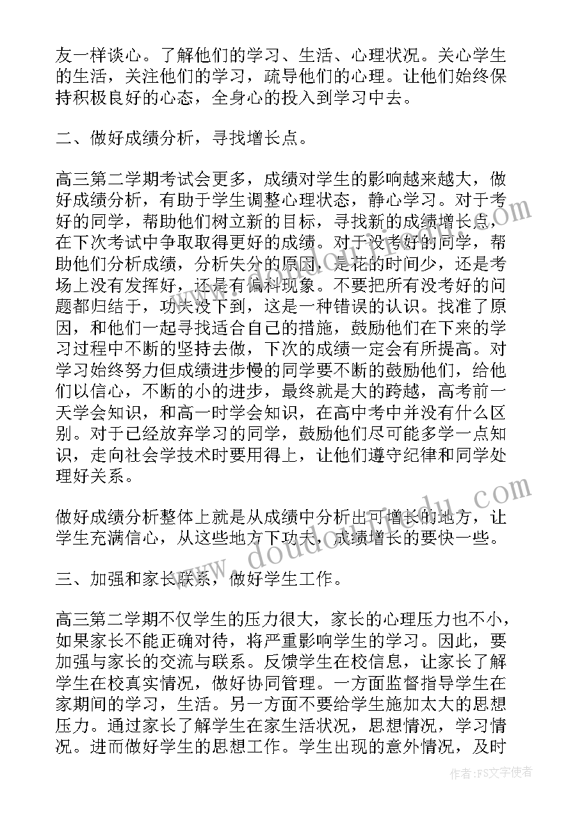 2023年高三班主任工作计划下学期上期(汇总6篇)