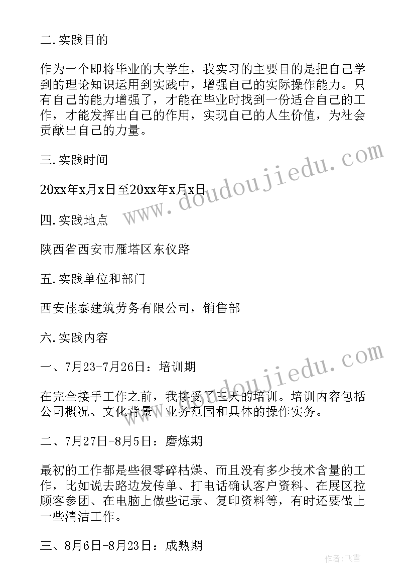 最新房地产销售实习日记(模板5篇)