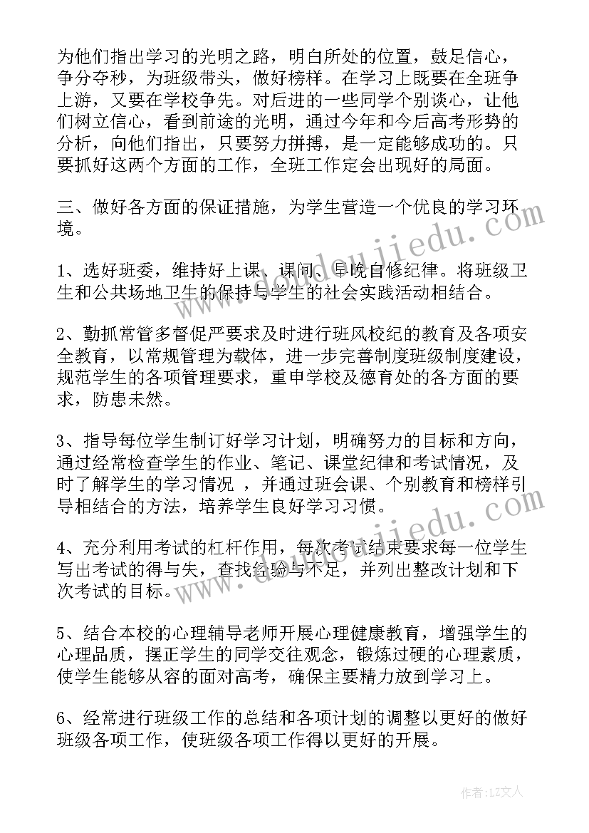 最新高三班主任上学期工作计划(实用9篇)