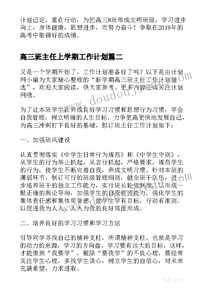 最新高三班主任上学期工作计划(实用9篇)