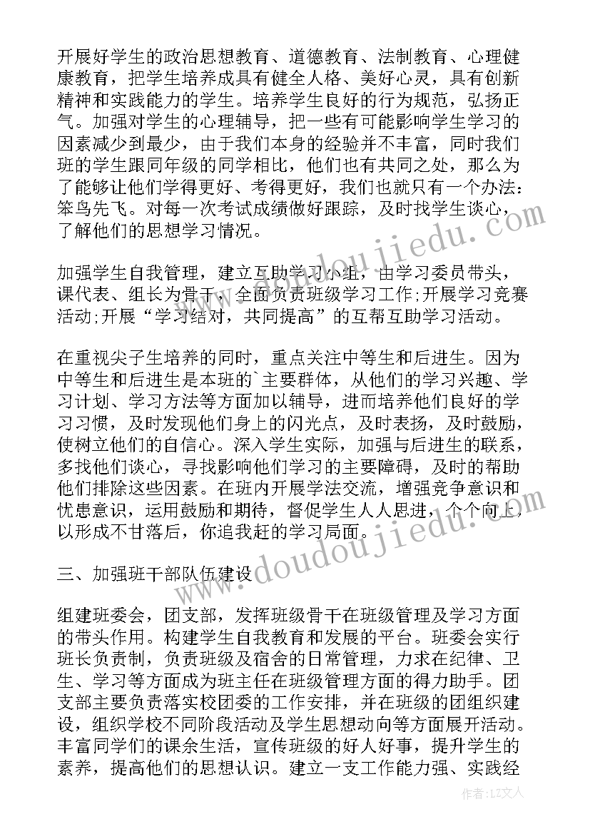 最新高三班主任上学期工作计划(实用9篇)