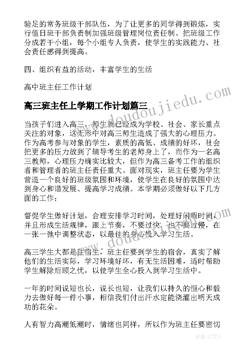 最新高三班主任上学期工作计划(实用9篇)