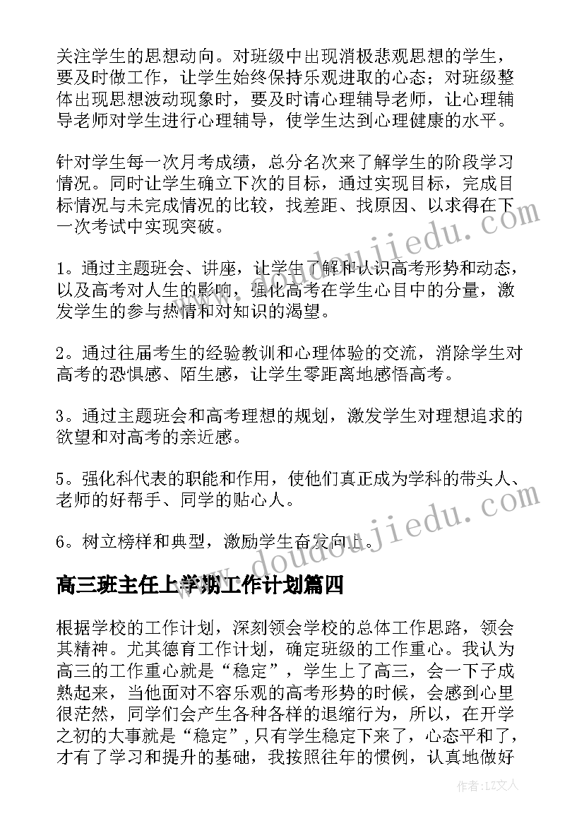 最新高三班主任上学期工作计划(实用9篇)