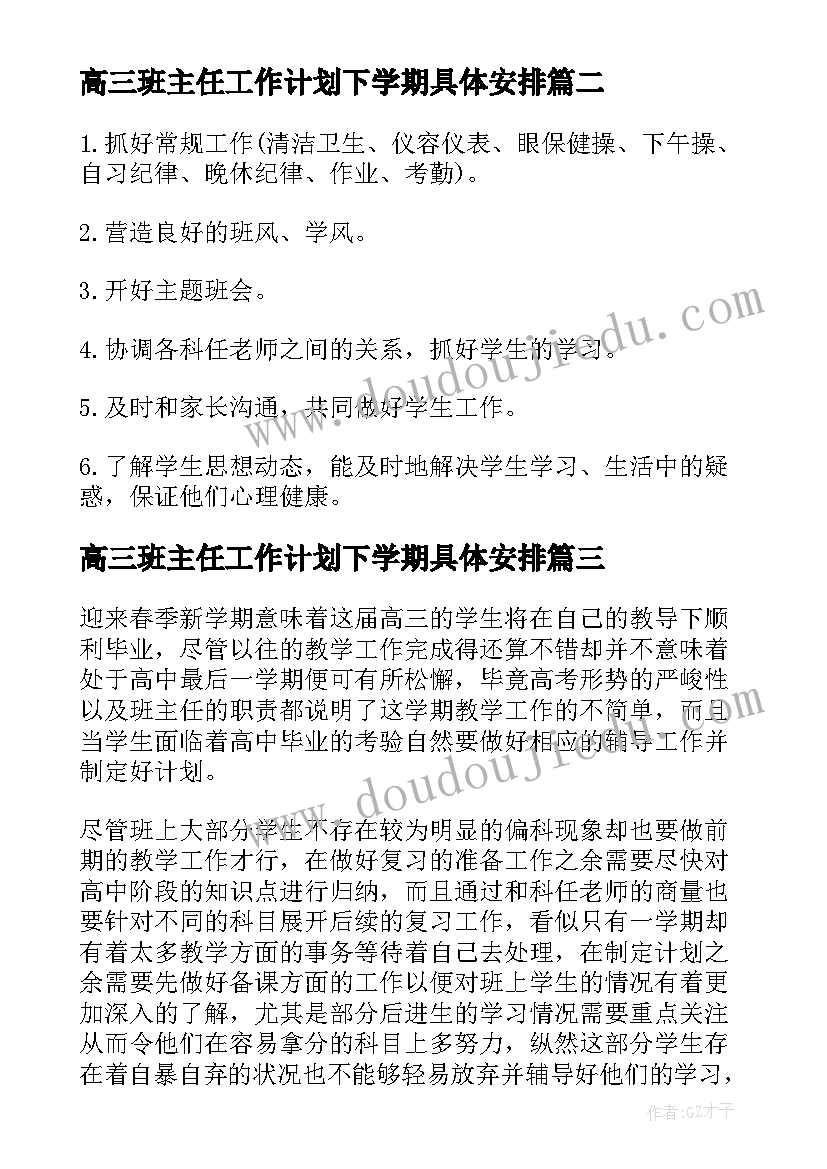 最新高三班主任工作计划下学期具体安排(优秀5篇)