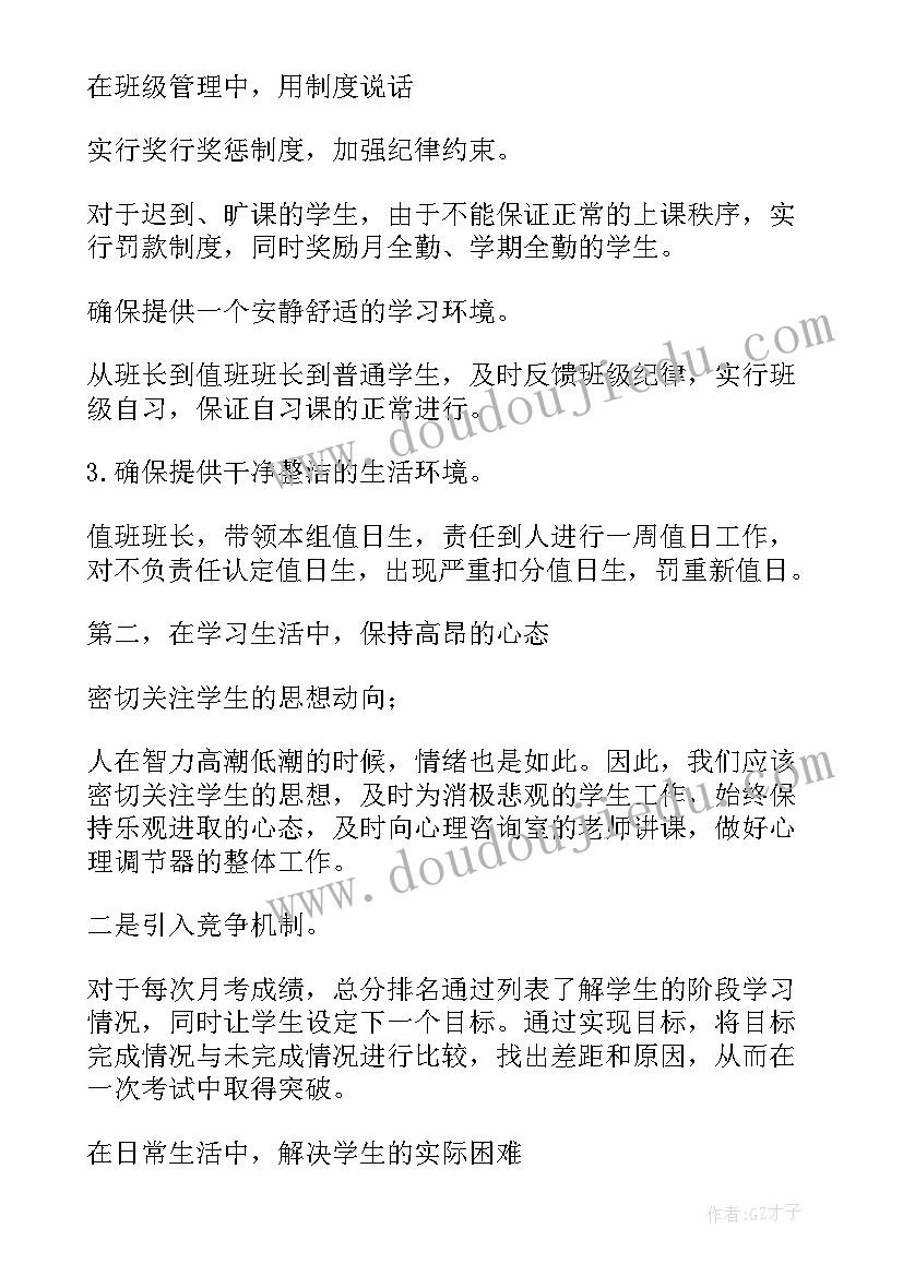 最新高三班主任工作计划下学期具体安排(优秀5篇)