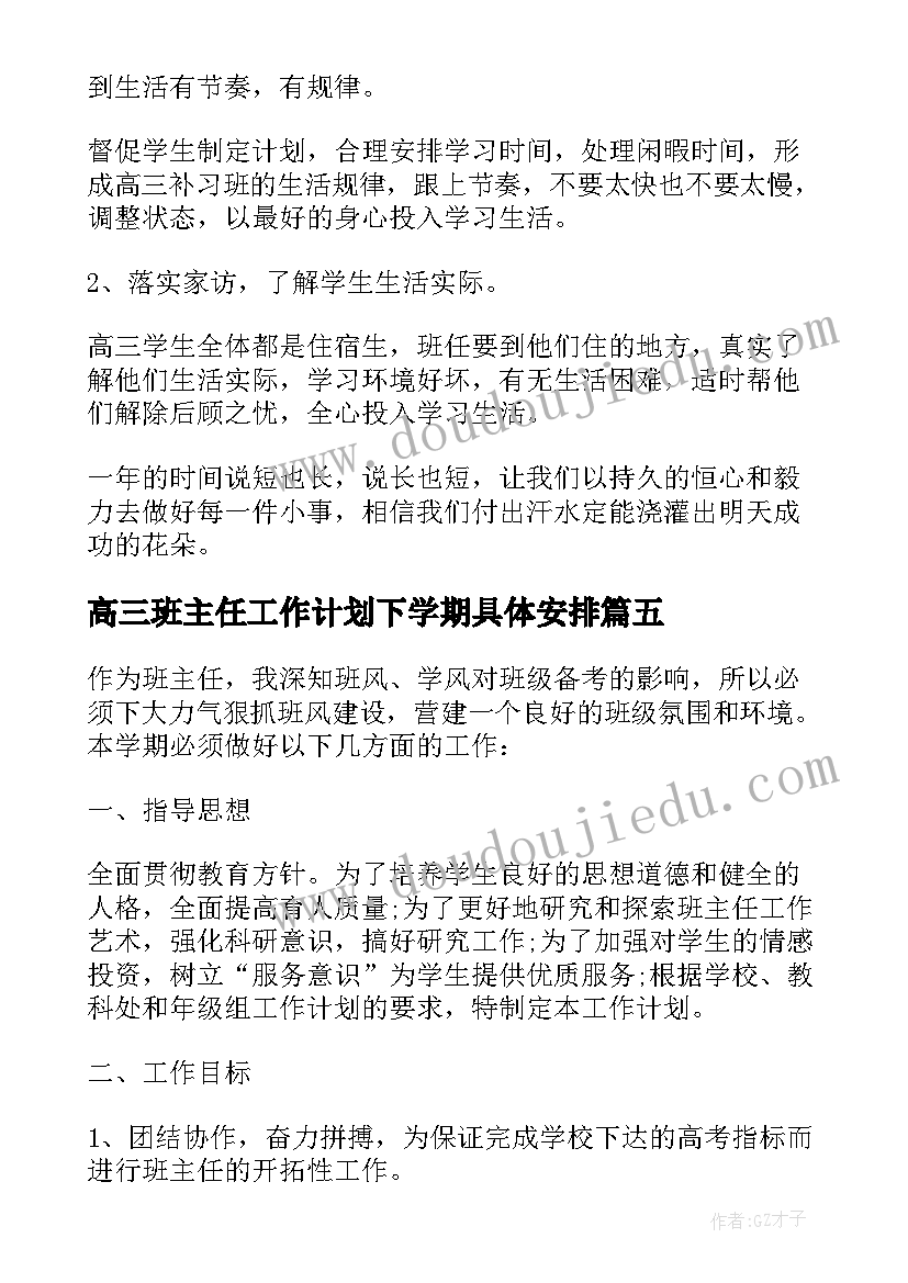 最新高三班主任工作计划下学期具体安排(优秀5篇)