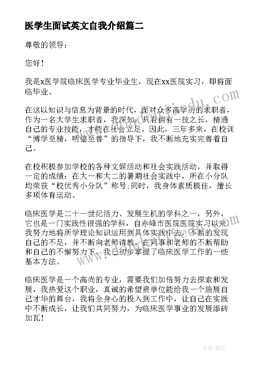 医学生面试英文自我介绍 医学生面试自我介绍(实用5篇)