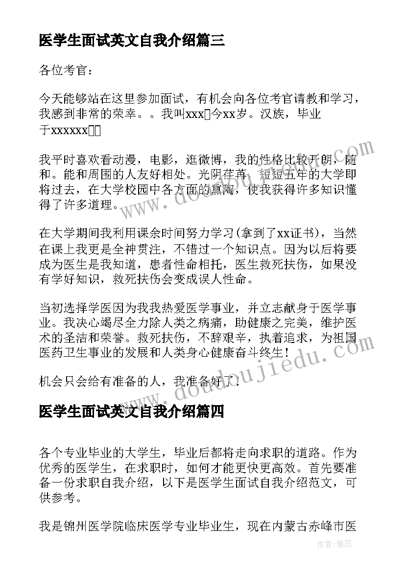 医学生面试英文自我介绍 医学生面试自我介绍(实用5篇)