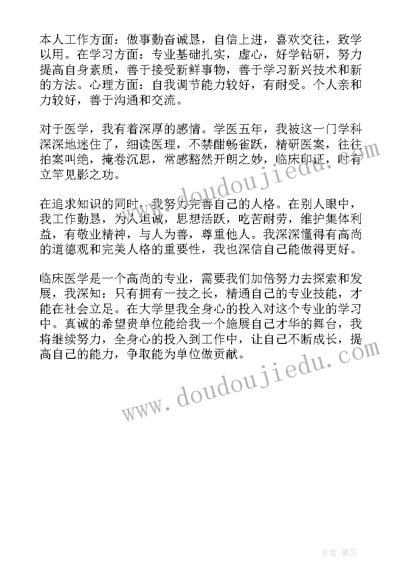 医学生面试英文自我介绍 医学生面试自我介绍(实用5篇)