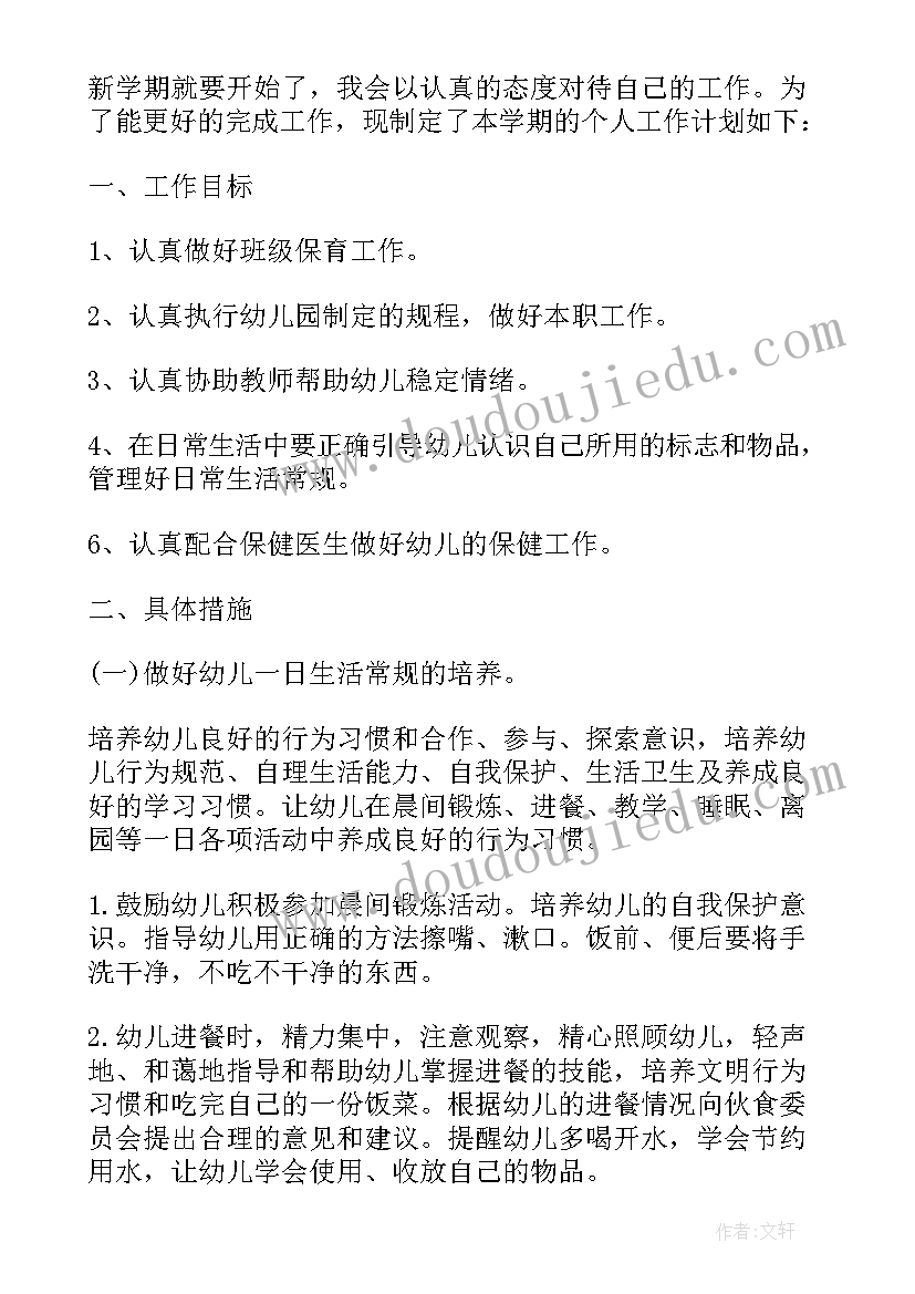 最新写总结计划(实用9篇)