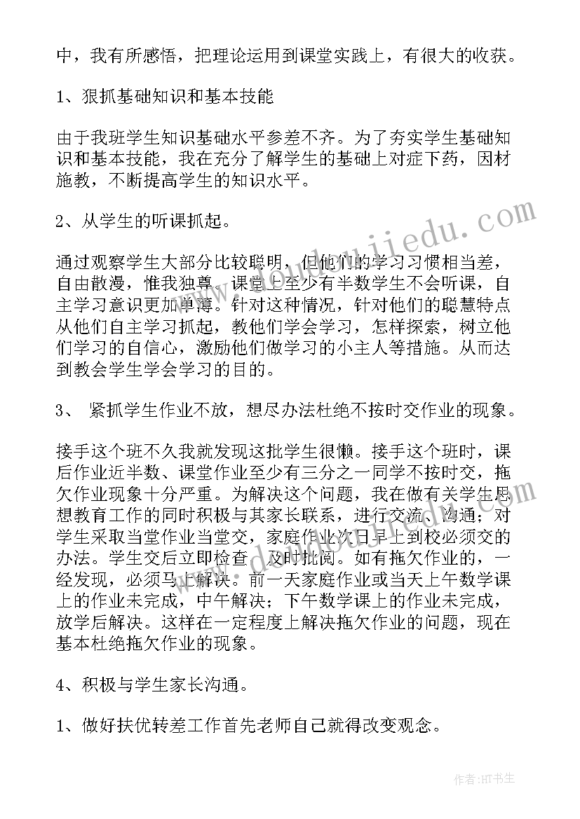 最新小学数学教师年度工作总结 小学数学教师年终工作总结(大全6篇)