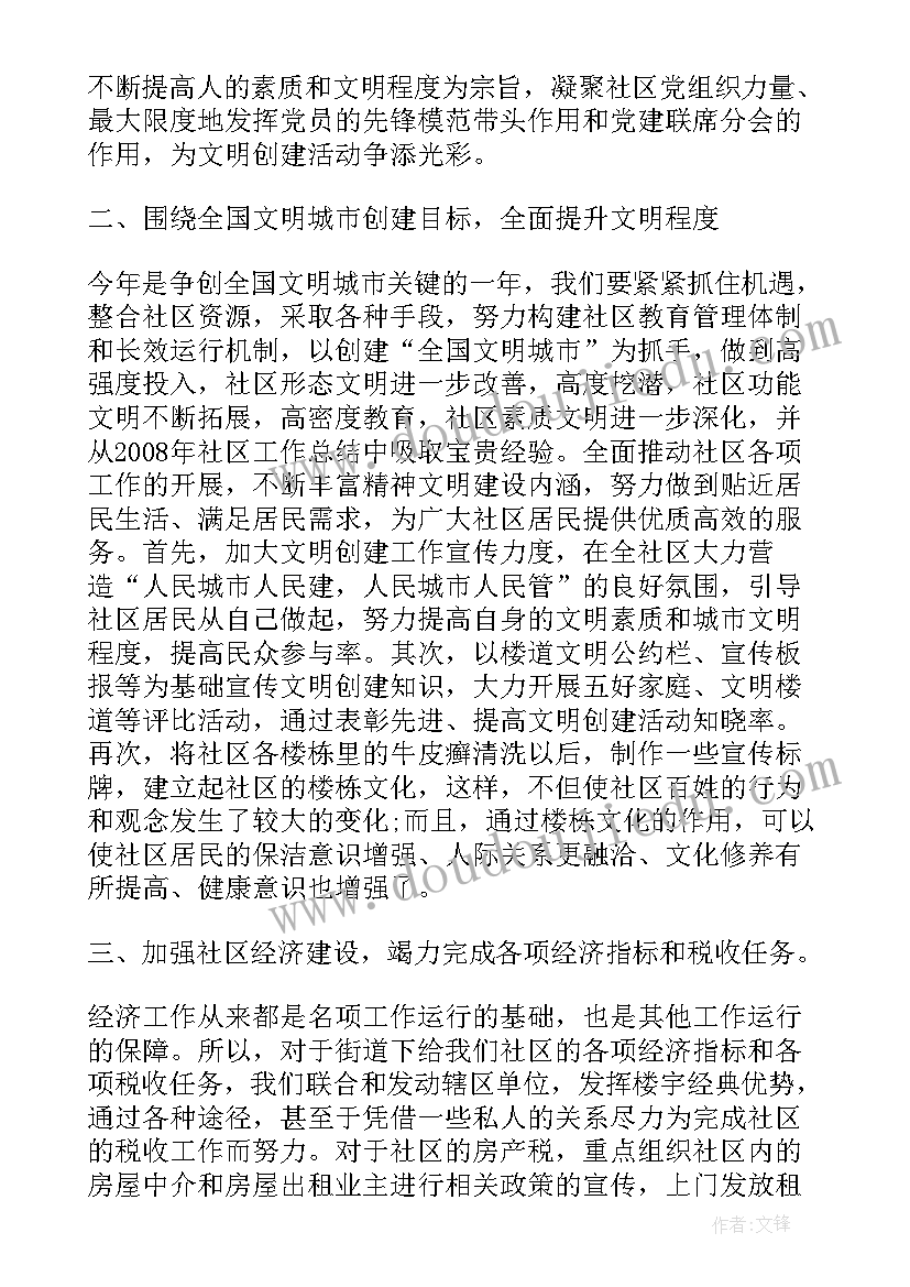 最新社区挂职中期总结 社区党建半年度工作总结(汇总5篇)