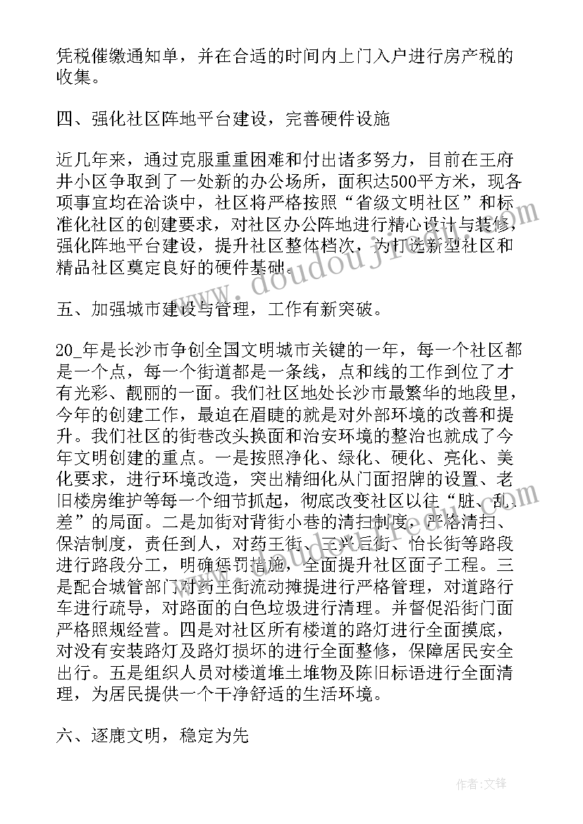 最新社区挂职中期总结 社区党建半年度工作总结(汇总5篇)