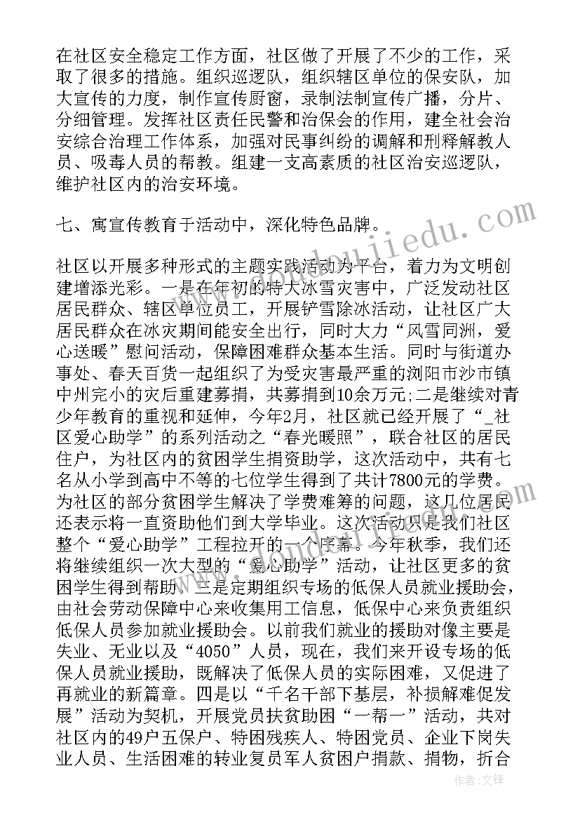 最新社区挂职中期总结 社区党建半年度工作总结(汇总5篇)