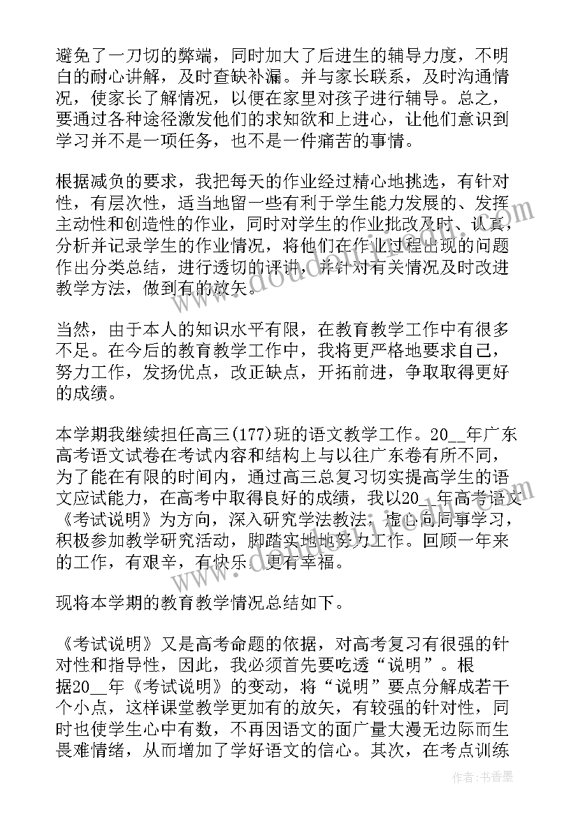 高中教师述职报告个人总结集锦(优质5篇)