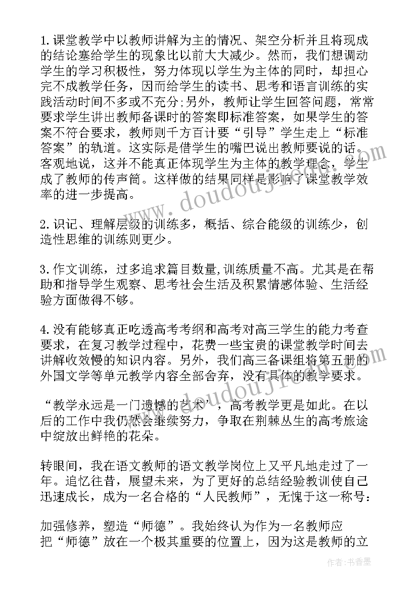 高中教师述职报告个人总结集锦(优质5篇)