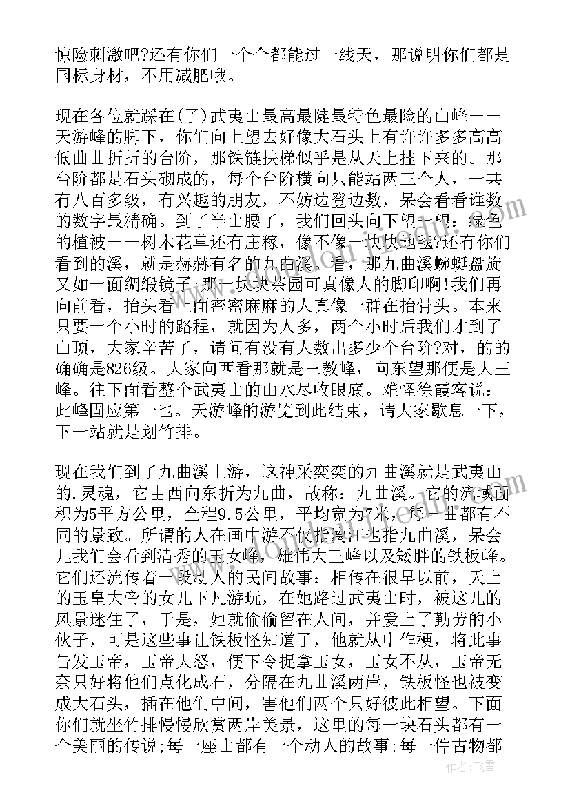 2023年介绍武夷山的导游词 介绍政和武夷山导游词(大全5篇)