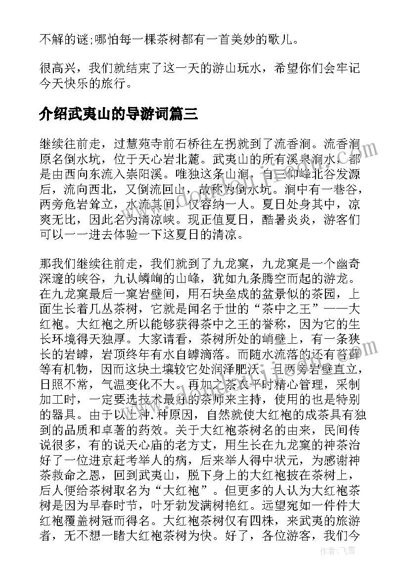 2023年介绍武夷山的导游词 介绍政和武夷山导游词(大全5篇)